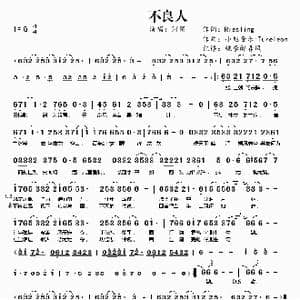 不良人_歌曲简谱_词曲:Riesling 小旭音乐 Tureleon