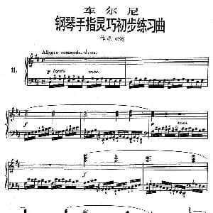 车尔尼钢琴手指灵巧初步练习曲 OP.636 11 钢琴谱