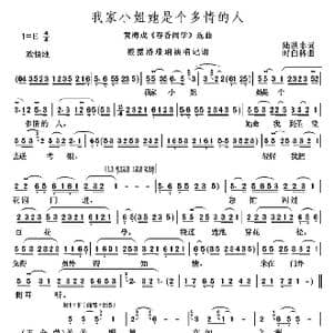 我家小姐她是个多情的人_歌谱投稿_词曲:陆洪非 时白林