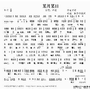 某月某日_歌谱投稿