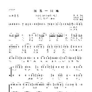 我是一只雁_歌曲简谱_词曲:侯,露 徐志远