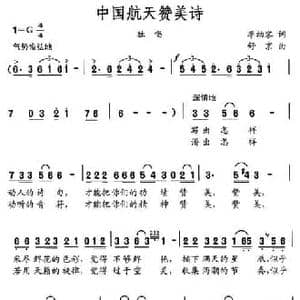 中国航天赞美诗_民歌简谱_词曲:李幼容 舒京