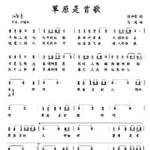 草原是首歌_民歌简谱_词曲:张世荣 马超