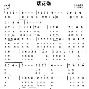 落花殇_通俗唱法乐谱_词曲:赵雷津 刘全珍