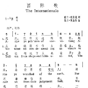 国际歌_外国歌谱_词曲:欧仁 鲍狄埃 比尔 狄盖特