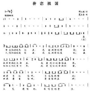 眷恋祖国_民歌简谱_词曲:邓永旺 夏宝森