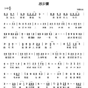 思乡情_通俗唱法乐谱_词曲:宋健硕 宋健硕