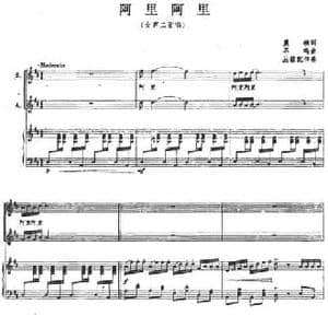 阿里阿里_民歌简谱_词曲:晨枫 羊鸣曲 丛铭配伴奏