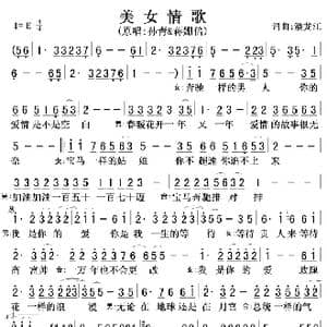 美女情歌_歌曲简谱_词曲:潘龙江 潘龙江