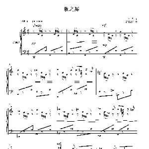 秋之舞 钢琴谱 于伟光