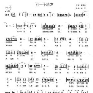 有一个地方_民歌简谱_词曲:朱建明 胡平