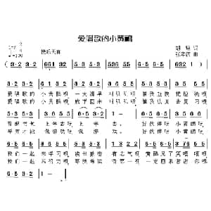 爱唱歌的小黄鹂_儿歌乐谱_词曲:胡琳 张孝济
