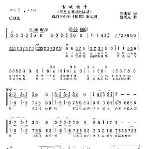 雪域哨卡_歌谱投稿_词曲:李来宏 楚兴元