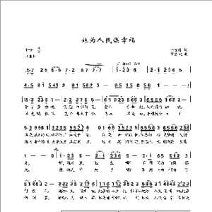 她为人民谋幸福_歌曲简谱_词曲:胡宏伟 罗亦欢