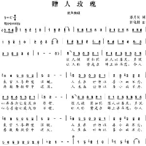 赠人玫瑰_儿歌乐谱_词曲:潘月剑 田晓耕