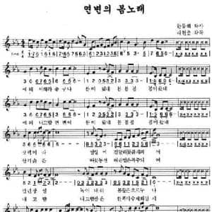 延边的春之歌_民歌简谱