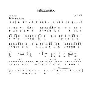 乡音牵动回家人_歌谱投稿_词曲:黄格省 黄格省