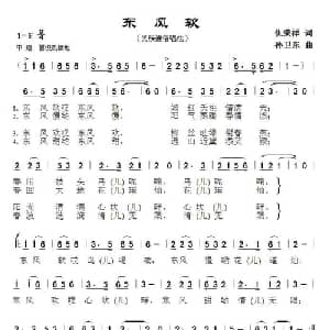 东风软_通俗唱法乐谱_词曲:仇荣祥 孙卫东