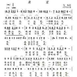 老家_民歌简谱_词曲:龙也 高福友