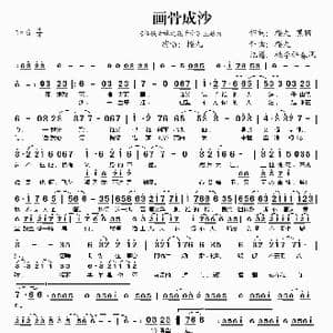 画骨成沙 仙侠奇缘之花千骨 主题曲 _歌谱投稿_词曲:樱九 黑猫 樱九