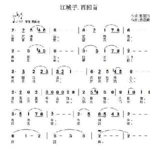 江城子 再回首_民歌简谱_词曲:张翠玲 袁泽南