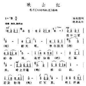 映山红_民歌简谱_词曲:陆柱国 傅庚辰
