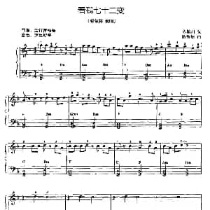 电子琴谱 | 看我七十二变 陈镇川 陈浩然