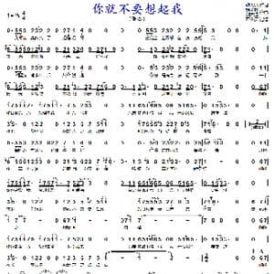 你就不要想起我_歌谱投稿_词曲:施人诚 杨子朴 刘大江