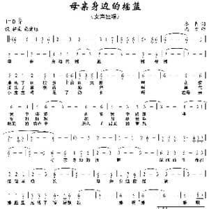 母亲身边的摇篮_歌曲简谱_词曲:冬青 远方