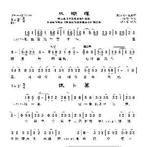 莆仙戏 双蝴蝶_歌曲简谱_词曲:林应禄 谢宝燊