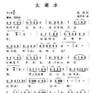 太湖水_民歌简谱_词曲:陈涛 徐沛东