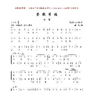 登鹳雀楼_歌曲简谱_词曲: 唐 王之涣 诗 顾彤