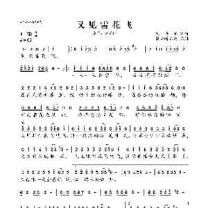 又见雪花飞_歌曲简谱_词曲:刘海东 刘海东