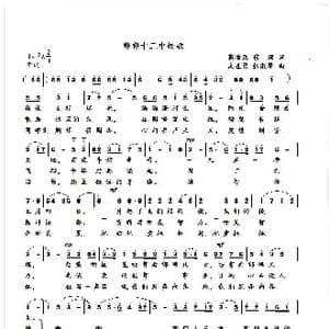 十三中校歌_歌谱投稿_词曲:高增录 穆颐 武进勇 张淑琴