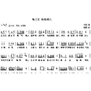 新北京 新精神儿_通俗唱法乐谱_词曲:立新 陈光