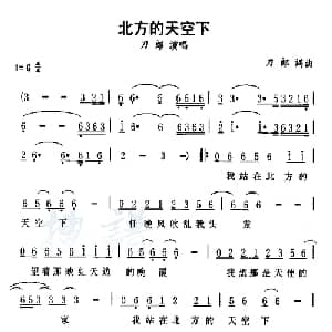 北方的天空下_通俗唱法乐谱_词曲:刀郎 刀郎