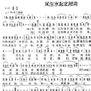 风生水起北部湾_民歌简谱_词曲:潘琦 傅磐
