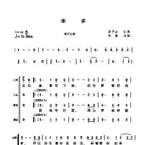 牵手_歌曲简谱_词曲:李子恒 李子恒 金巍 改编