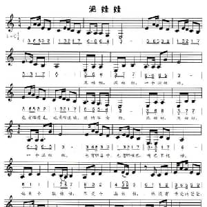 泥娃娃_儿歌乐谱