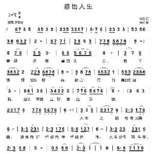 感悟人生_歌曲简谱_词曲:海翁 海翁
