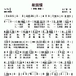 故园情_歌曲简谱_词曲:王广鲁 骆科伦