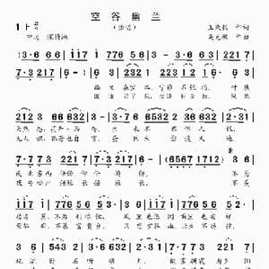 空谷幽兰_歌曲简谱_词曲:王秉钧 吴克敏