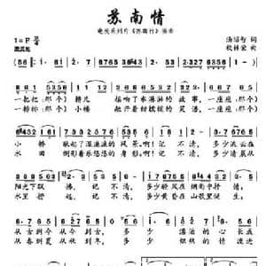 苏南情_民歌简谱_词曲:汤昭智 校林荣