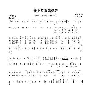 世上只有妈妈好_歌曲简谱_词曲:李隽青 刘宏远