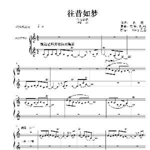 往昔如梦_歌谱投稿_词曲:无 郭杨