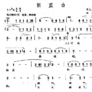 摇篮曲_民歌简谱_词曲:陈克正 田歌