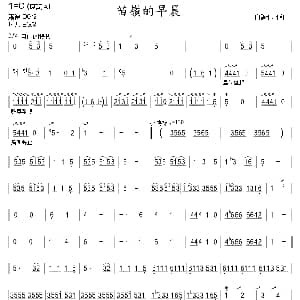 苗岭的早晨 箫 白诚仁