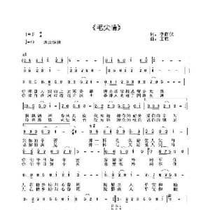 毛尖情_歌曲简谱_词曲:李荫保 王雁