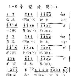 苏北小调_探妹调_民歌简谱