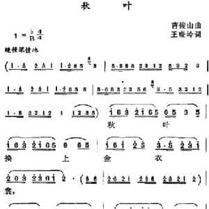 秋叶_民歌简谱_词曲:王晓岭 曹俊山